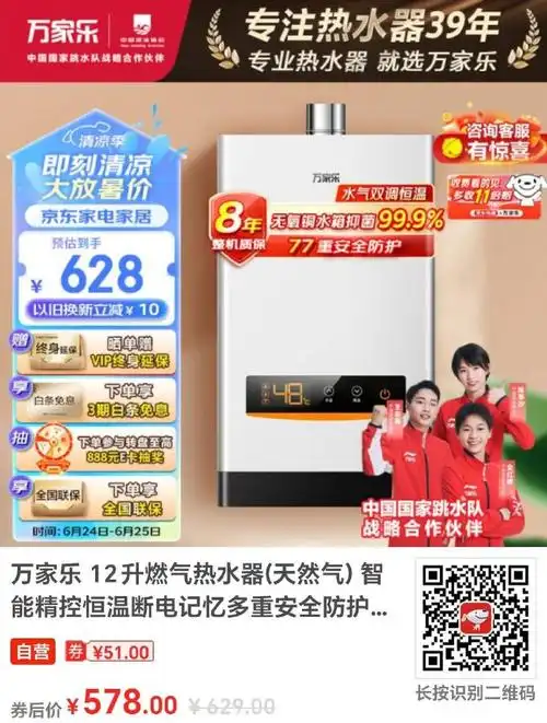 【京东】万家乐 12升燃气热水器(天然气)智能精控恒温断电记忆多重