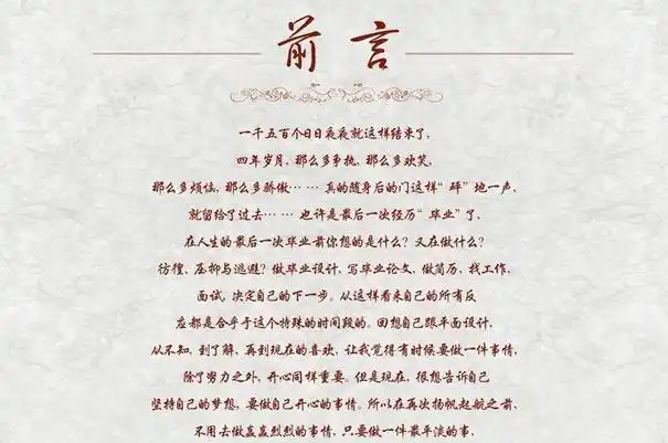 前言设计图片