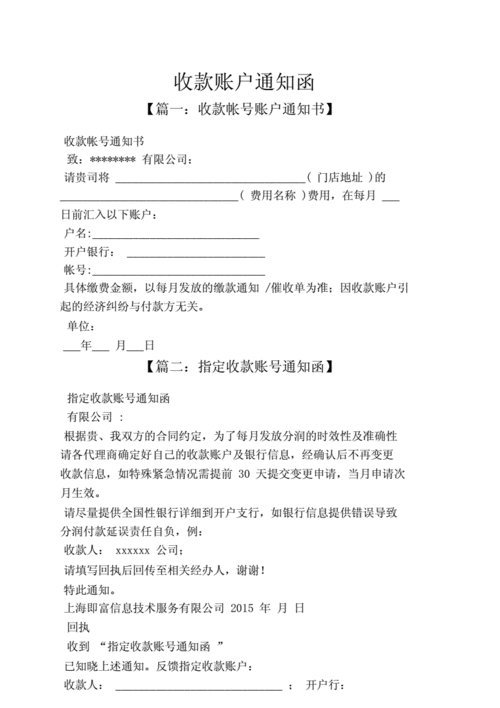 通知书范文之收款账户通知函.doc 3页