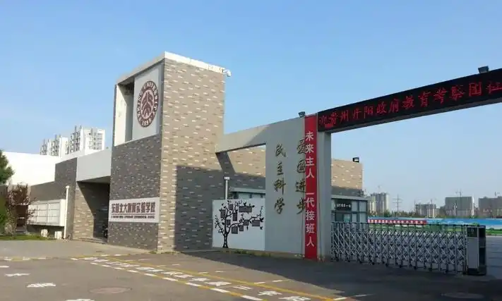 北大附属实验学校