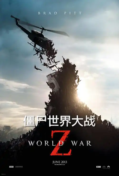 僵尸世界大战 - world war z