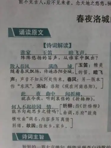 339 2008-04-25 李白的春夜洛城闻笛(并翻译),谢谢! 448 2011-09-1