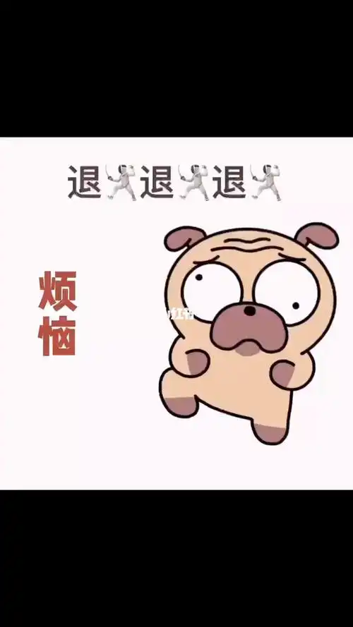 驱散厄运退退退