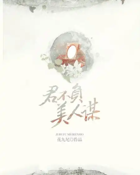 做的好看,五元红包,底图你选.要求如下,古风唯美图片.