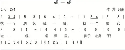 "找一个朋友碰一碰,找一