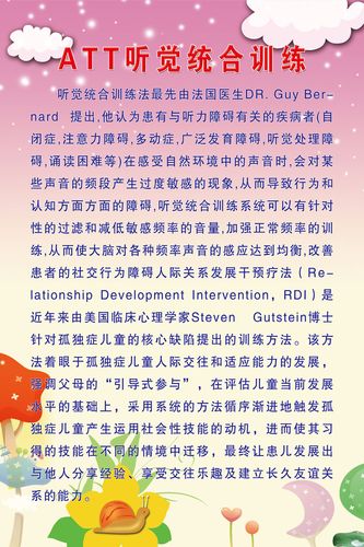 733海报印制展板写真喷绘贴纸577孤独症儿童att听觉统合训练