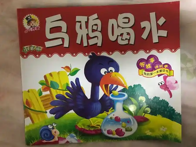 乌鸦喝水 - 美篇