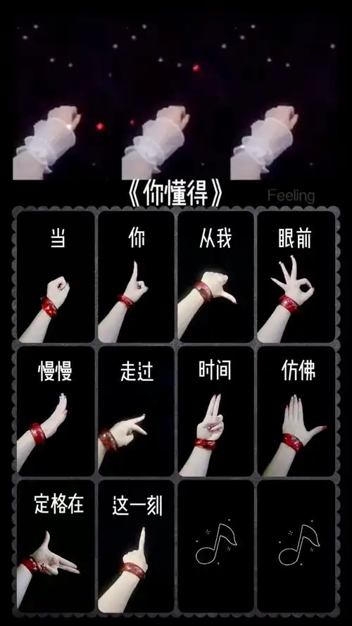 手势舞你懂得手势舞教程搭配示范