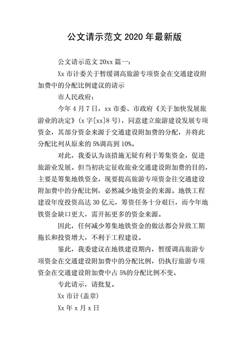 公文请示范文2020年最新版doc2页