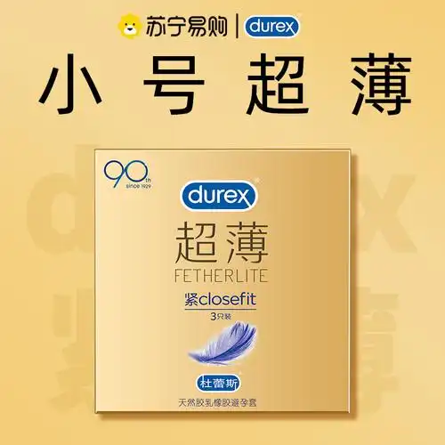 [紧型超薄]杜蕾斯避孕套紧型超薄装3只装 紧绷小号紧型超薄款安全套套