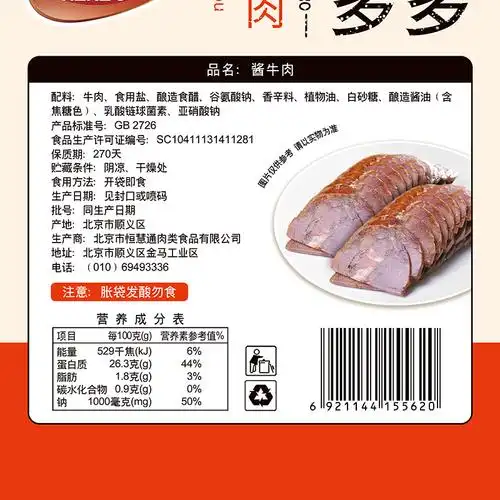 恒慧酱卤牛肉200g牛腱子肉牛肉干健身牛肉真空即食熟食零食小吃