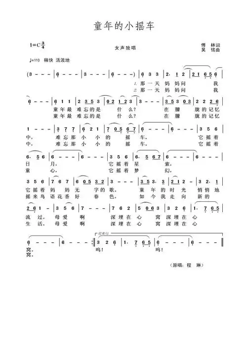 童年的小摇车简谱
