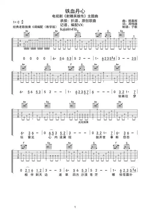 罗文,甄妮《铁血丹心》吉他谱-c调