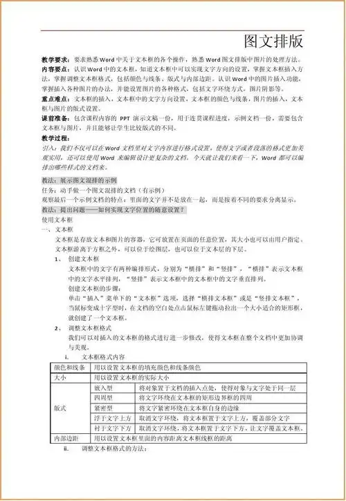 word图文混排_文档下载