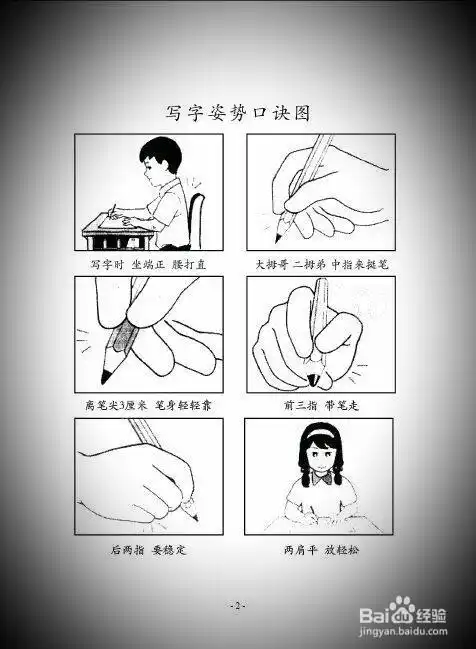 手工/爱好 > 书画/音乐工具/原料 写字 坐姿 方法/步骤 end