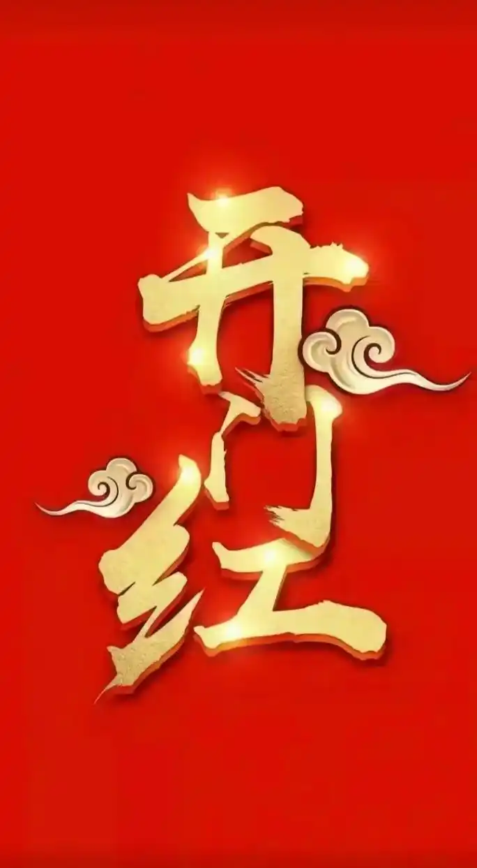 大年初八开门营业啦,开门笑迎八方来客,承蒙厚爱,感恩于心,服 - 抖音