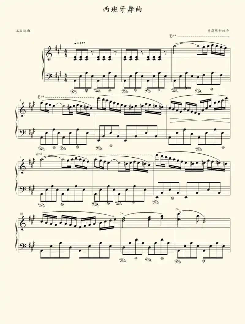 西班牙舞曲钢琴谱