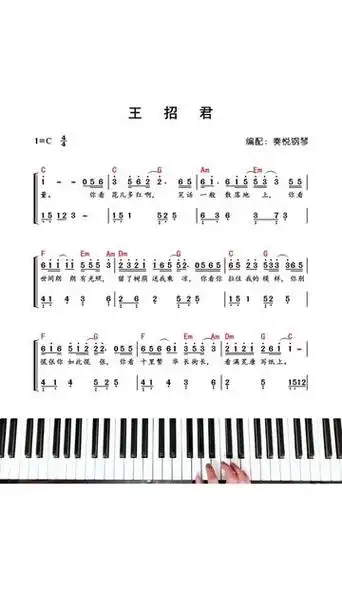 王招君 #任素汐 #钢琴简谱 #钢琴教学 #你看你拉着我的模样