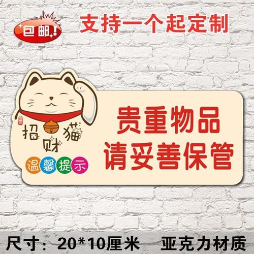 亚克力卡通贵重物品请妥善保管温馨提示牌宾馆酒店标识牌墙贴定做