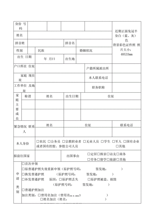 护照申请表格.docx 7页