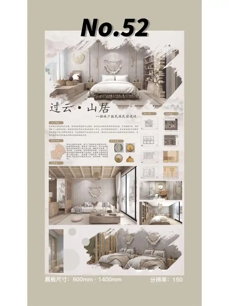 室内设计展板|52 分辨率:150 展板尺寸:800mm·1400mm !!!分辨率尺寸