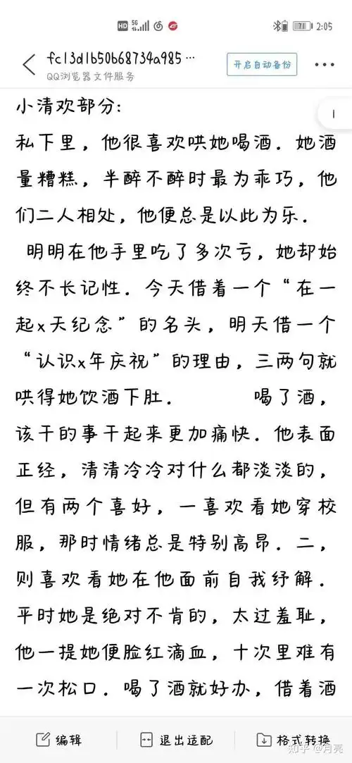 偷偷藏不住小清欢痛仰番外