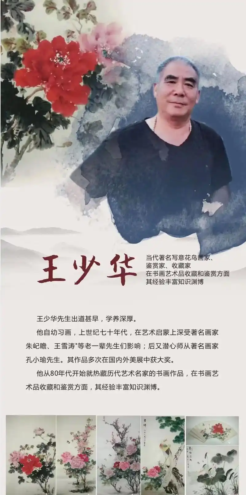 王少华,当代著名写意花鸟画家,鉴赏家,收藏家.素有安徽牡丹王 - 抖音