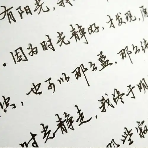 最漂亮的字体还是手写体竟然可以这么好看太喜欢了