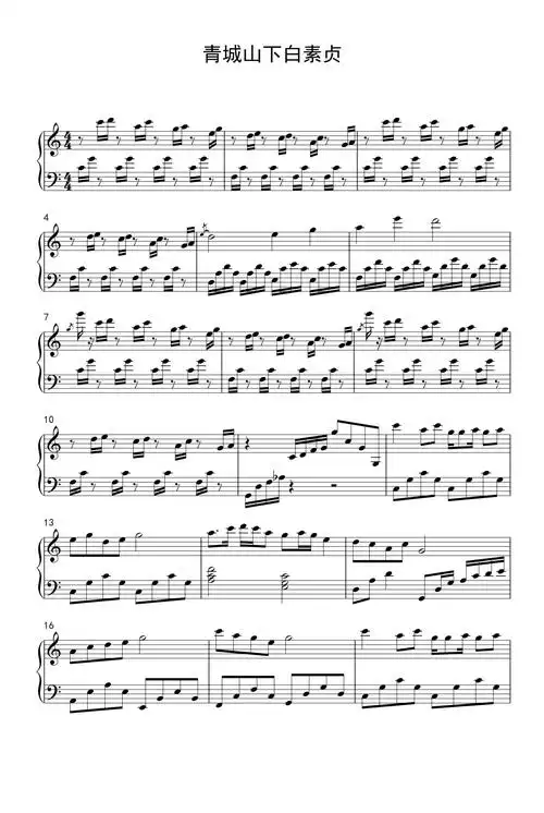 青城山下白素贞钢琴谱庄惠茹c调流行钢琴五线谱