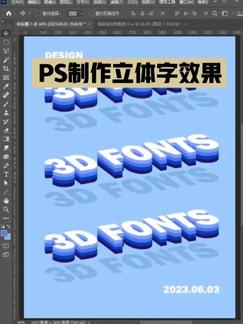 ps教程:教你如何快速制作立体字效果!