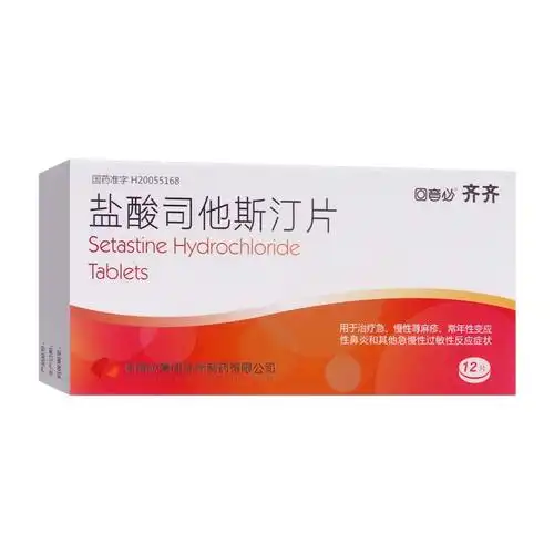 回音必 齐齐 盐酸司他斯汀片 1mg*12片/盒 常年性鼻炎 慢性荨麻疹 打