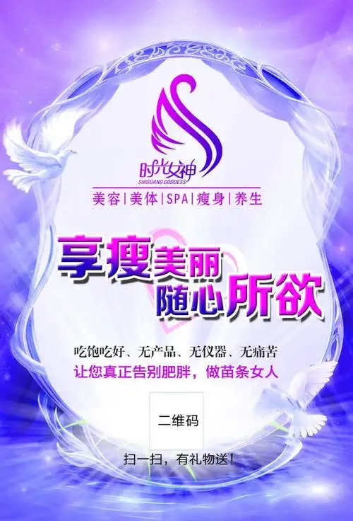 美容 美体 spa 瘦身 宣传单,美容,美体,spa,瘦身,宣传单,psd,白色