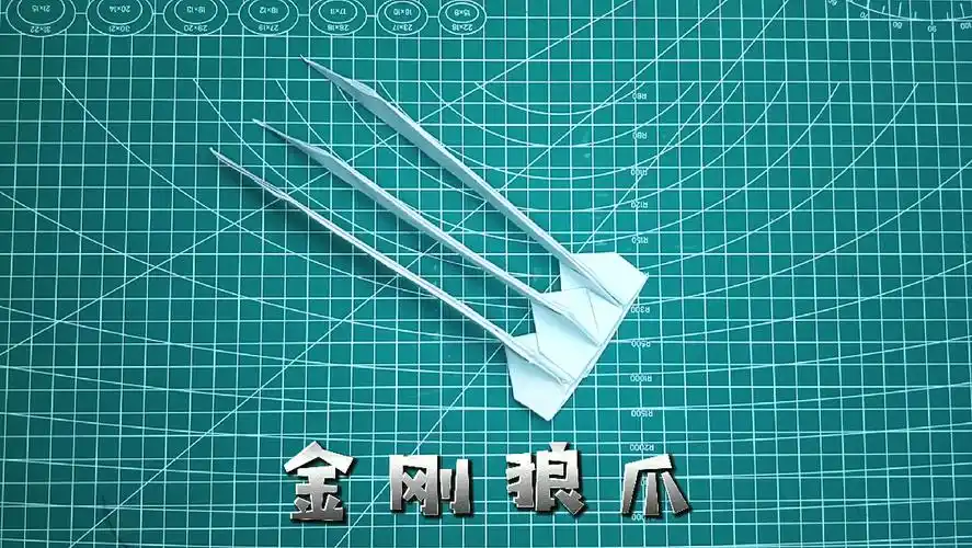 炫酷的折纸金刚狼爪