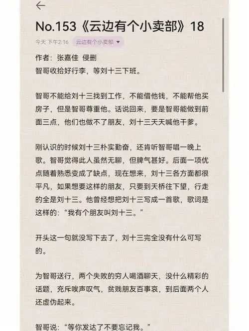 毕业后的刘十三,和智哥合租.