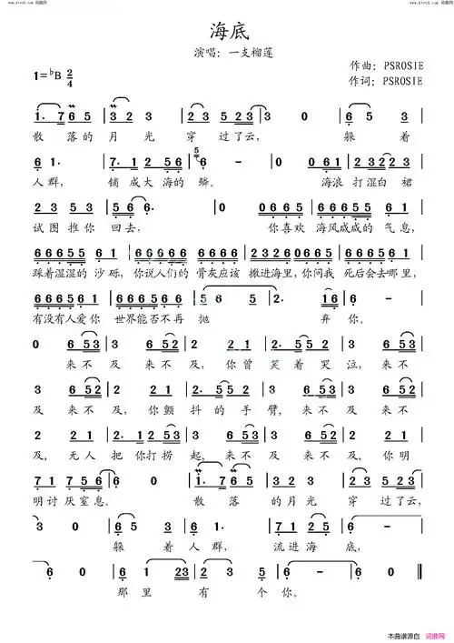 海底简谱-一枝榴莲演唱-psrosie/psrosie词曲1