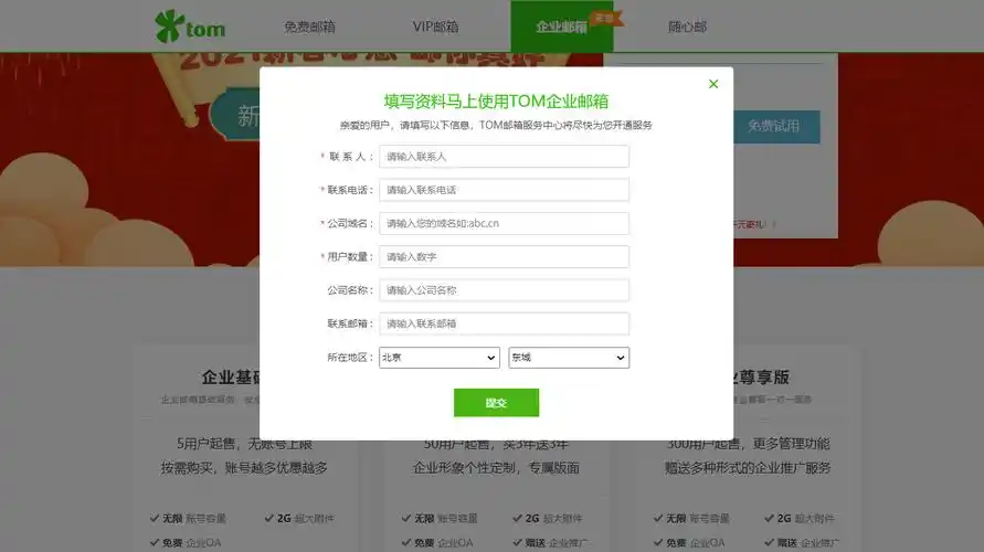 在使用企业邮箱之外,我还有用vip邮箱作为我的个人邮箱,因为vip邮箱在