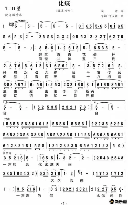 歌曲化蝶的简谱歌谱下载
