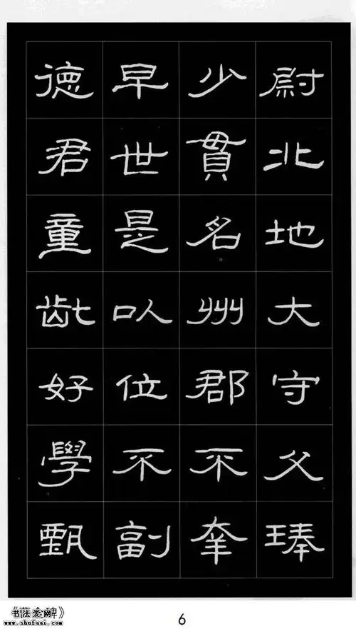 曹全碑庞中华硬笔书法字帖隶书