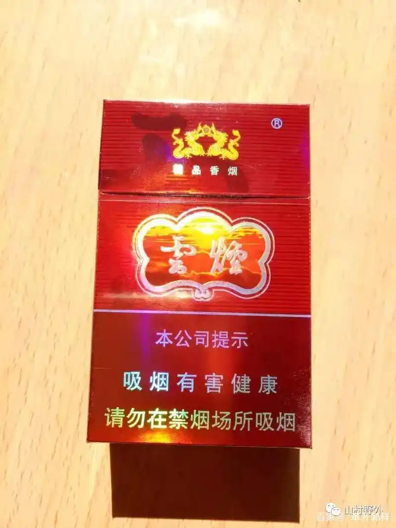 云烟(硬紫云)香烟价格详情介绍