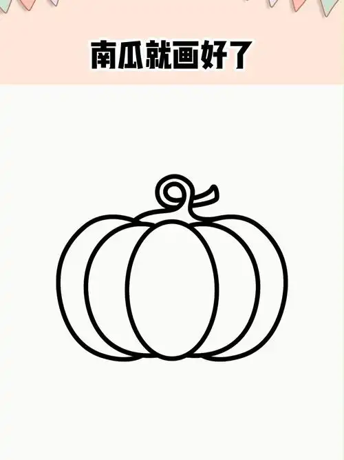 南瓜这样画,简单又好看 #简笔画   #亲子   #儿童简笔画   #简笔画