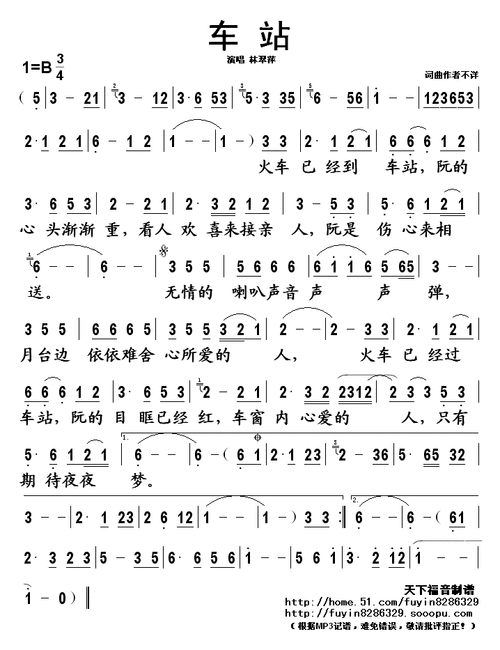 【车站简谱】车站(林)简谱
