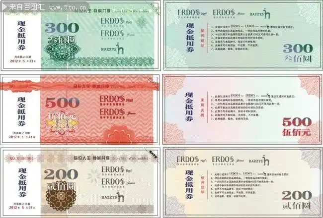 现金抵用券模板