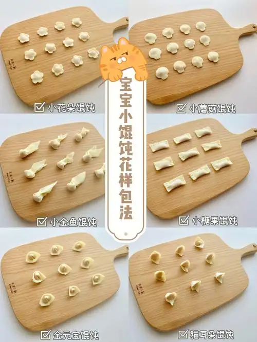 10m宝宝辅食小馄饨6种包法简单又可爱