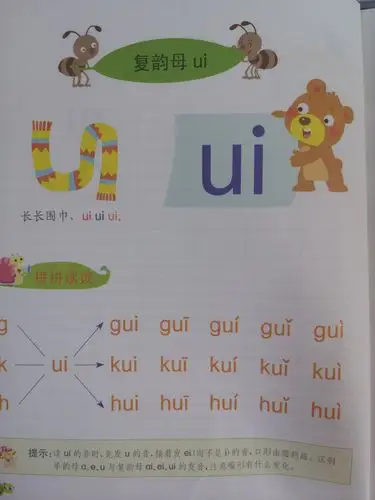 今天我们要在拼音王国里认识到的复韵母是 ui   ao   不会发音的宝贝