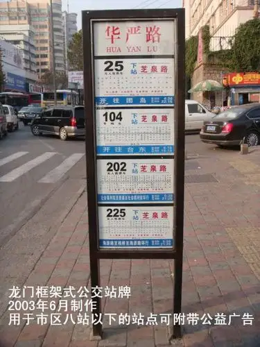 青岛公交站牌变迁98年老牌与最新太阳能牌并存