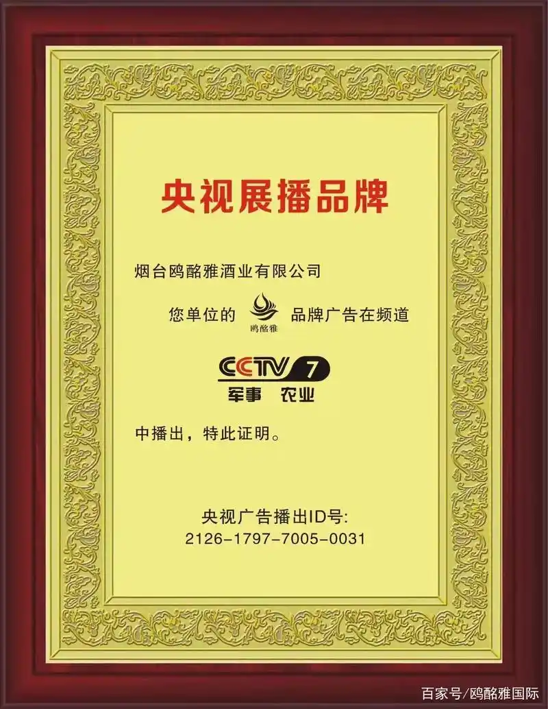 恭贺鸥酩雅国际荣登cctv央视展播品牌!