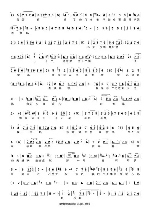 老生居住在南阳地(豫剧《对花枪》选段)简谱-豫剧曲谱-爱曲谱网