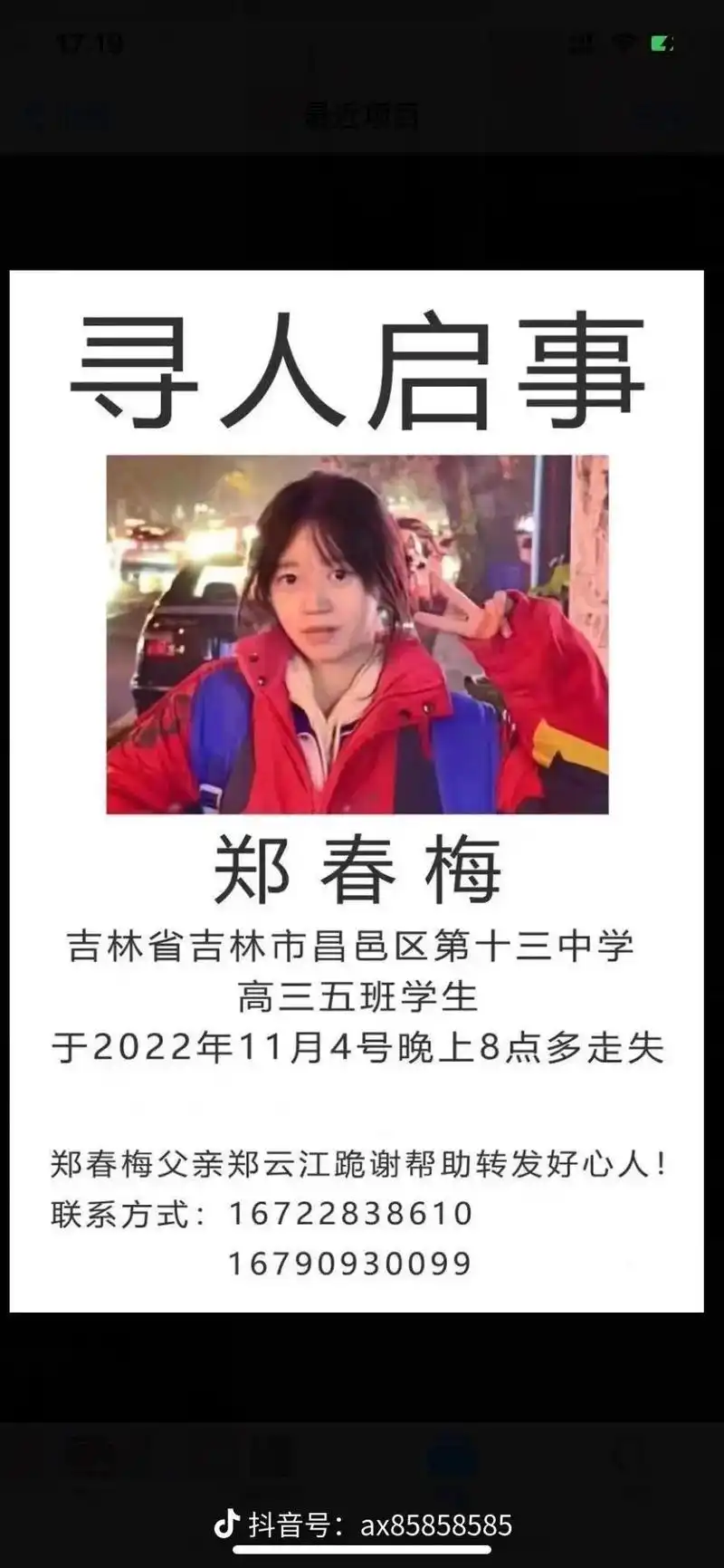 这是吉林高三的郑春梅11月4日失踪,大家帮忙转发一下,谢谢# - 抖音