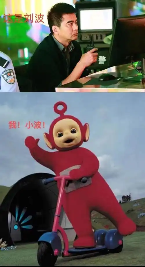 天线宝宝小波是坚如磐石重要线索##雷佳音 谢谢小波