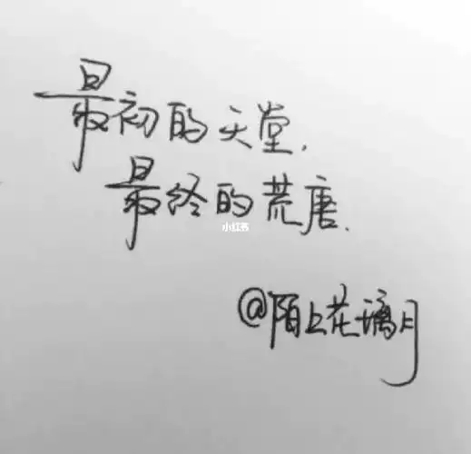 再不相见也挺好的_人性_素材_文字素材